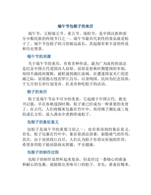 端午节包粽子的来历