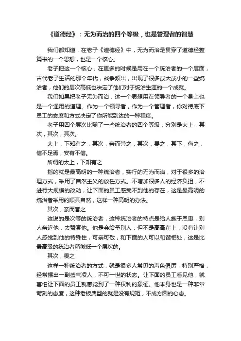 《道德经》：无为而治的四个等级，也是管理者的智慧