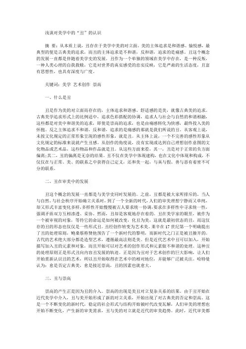 [美学]浅谈对美学中的“丑”的认识
