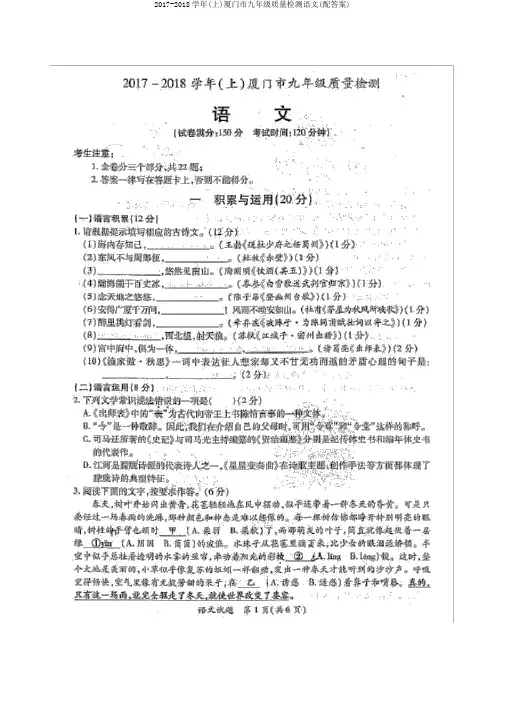 2017-2018学年(上)厦门市九年级质量检测语文(配答案)