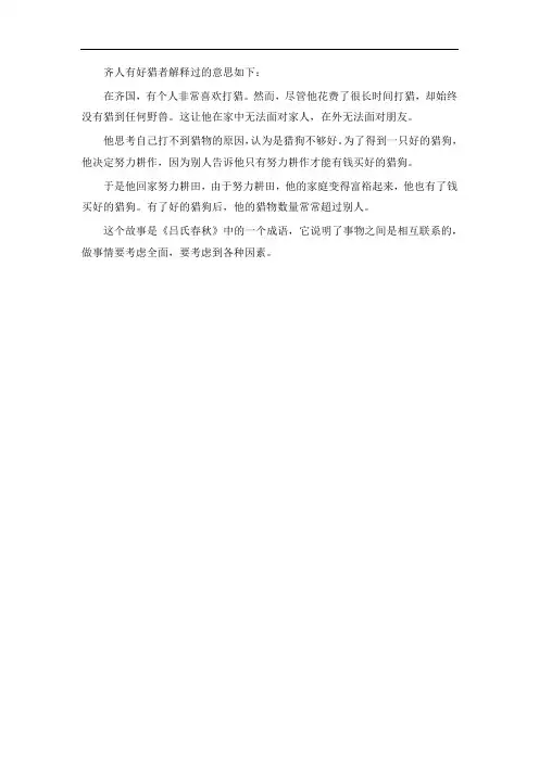 齐人有好猎者解释过的意思