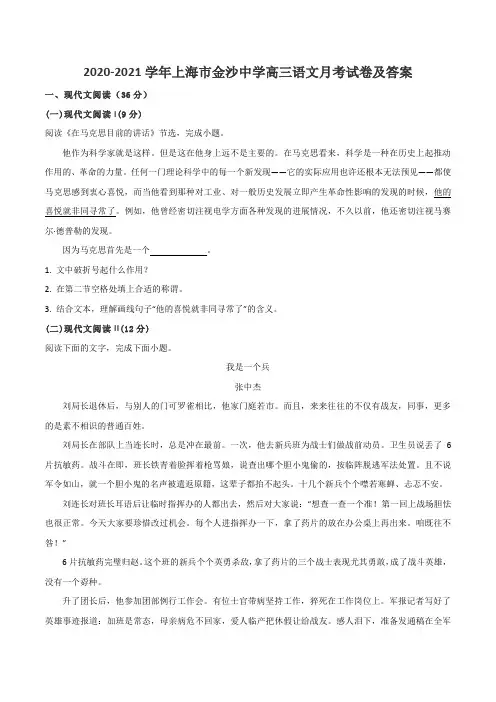 2020-2021学年上海市金沙中学高三语文月考试卷及答案