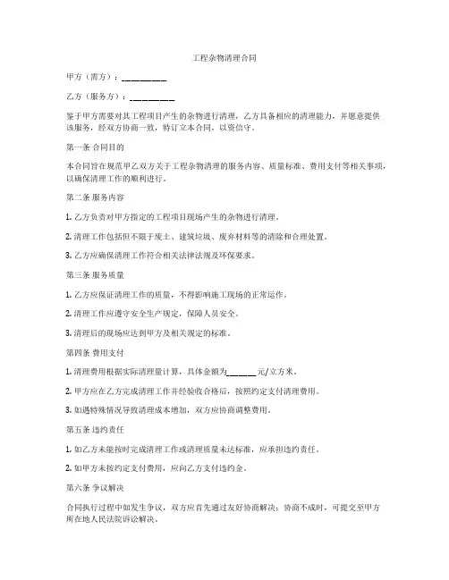 工程杂物清理合同
