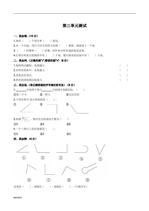 最新部编版人教版数学二年级上册第三单元同步检测试卷(附答案)2