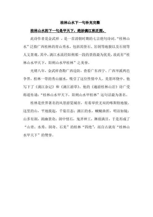 桂林山水下一句补充完整