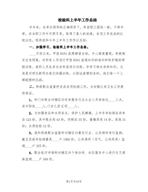 检验科上半年工作总结(4篇)