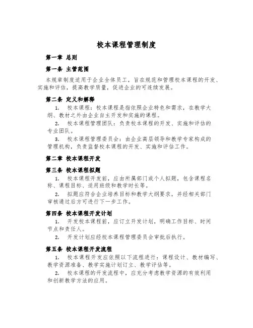 校本课程管理制度