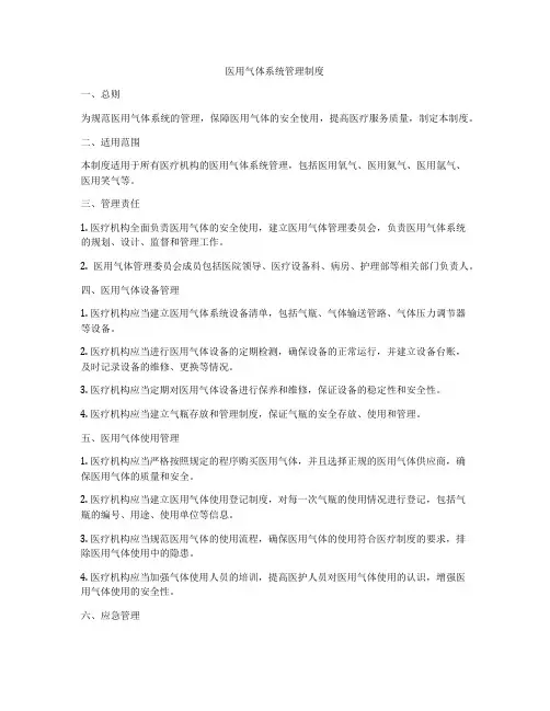 医用气体系统管理制度