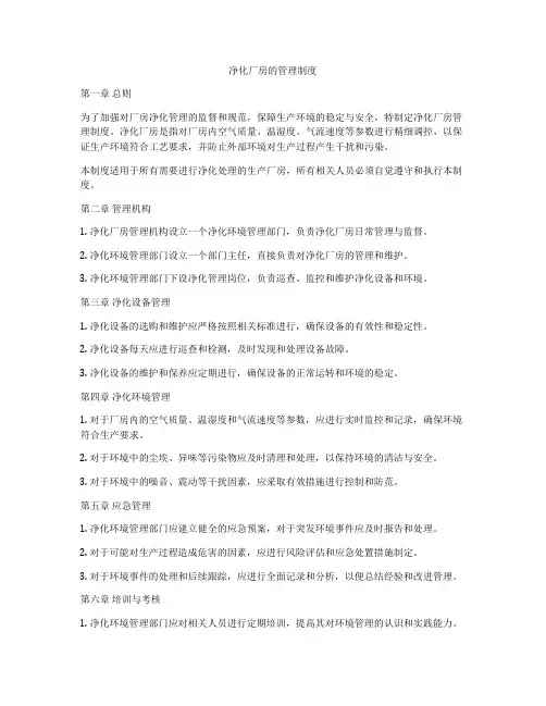 净化厂房的管理制度