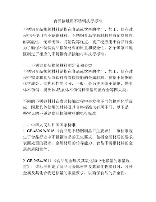 食品接触用不锈钢执行标准