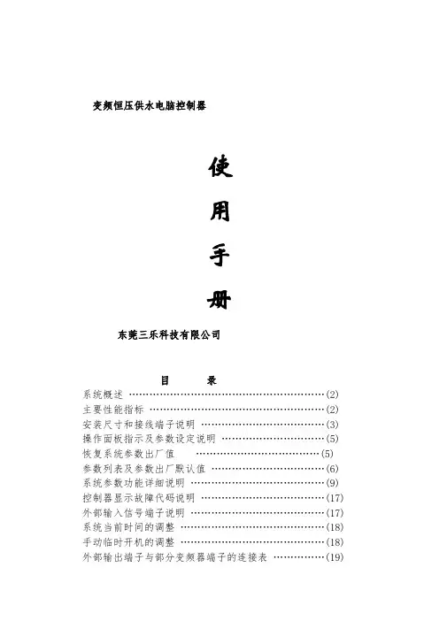 SL3000变频恒压供水电脑控制器 (2)