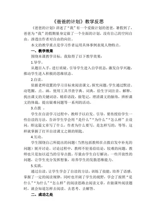 部编版语文六年级上册第五单元教学反思 习作例文 教学反思1