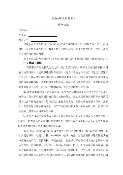 商品房买卖合同补充协议
