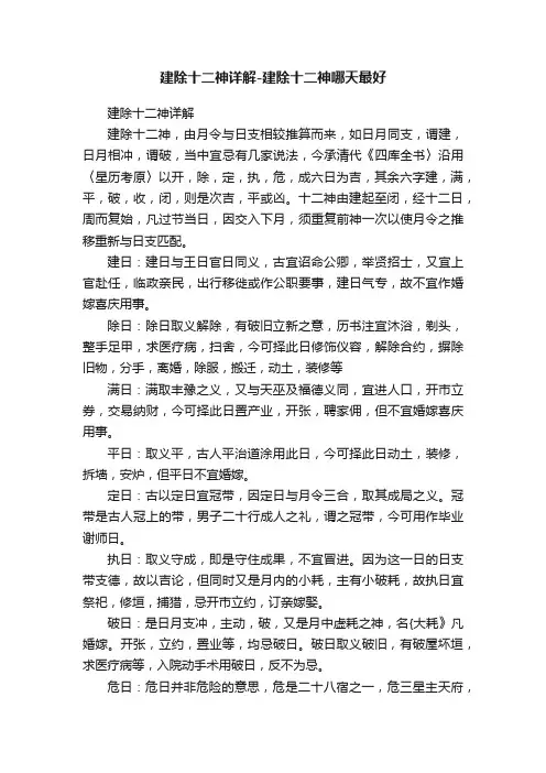 建除十二神详解-建除十二神哪天最好