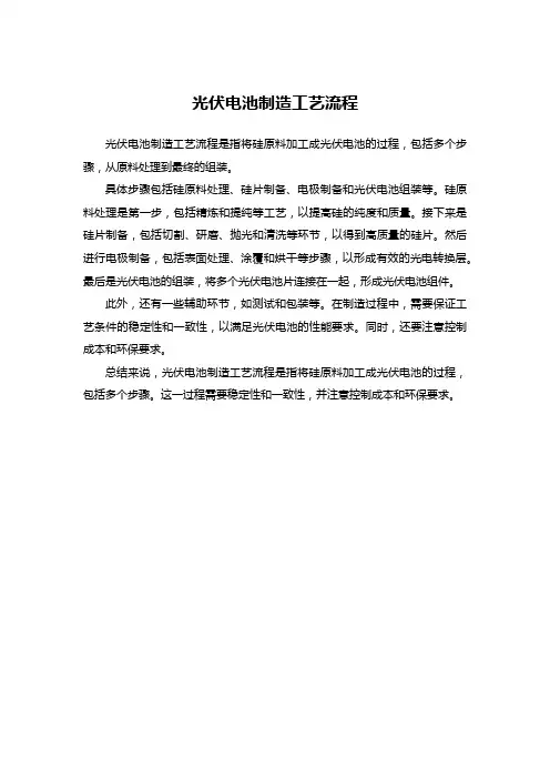 光伏电池制造工艺流程