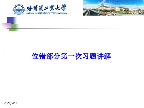 材料科学基础10.13习题课用
