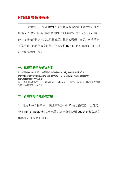 HTML5音乐播放器
