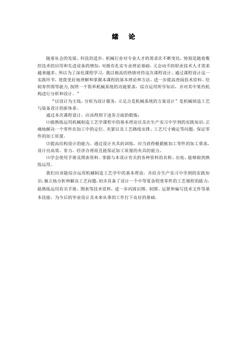 法兰盘零件的机械加工工艺规程及工序的设计