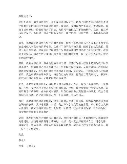 打小抄被发现保证书