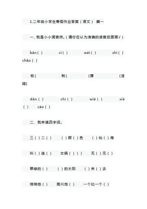 二年级小学生寒假作业答案(语文、英语、数学)