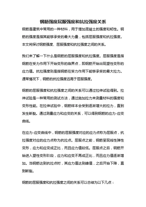 钢筋强度屈服强度和抗拉强度关系