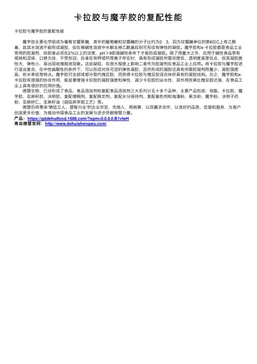 卡拉胶与魔芋胶的复配性能