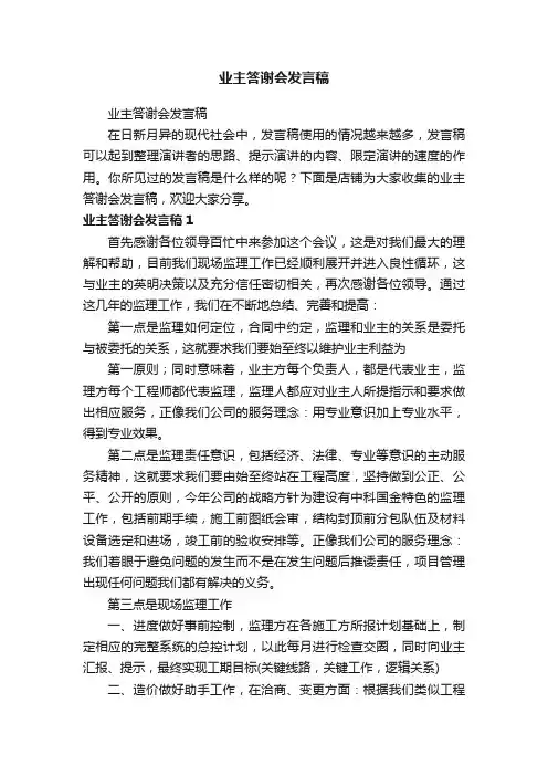 业主答谢会发言稿