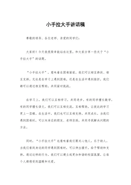 小手拉大手讲话稿