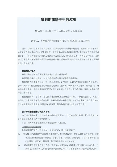 酶制剂在饼干中的应用