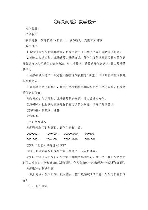 人教版数学二年级下册《解决问题》教学设计