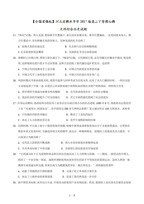 【完整版】河北省衡水中学2017届高三下学期七调文科综合历史试题