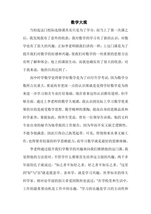 北航数学大观感想