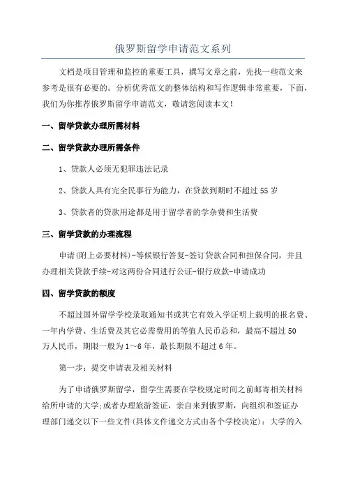 俄罗斯留学申请范文系列