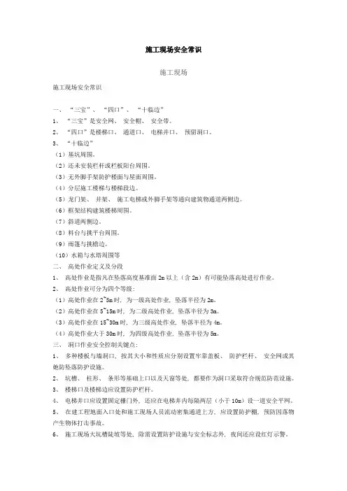 施工现场安全常识