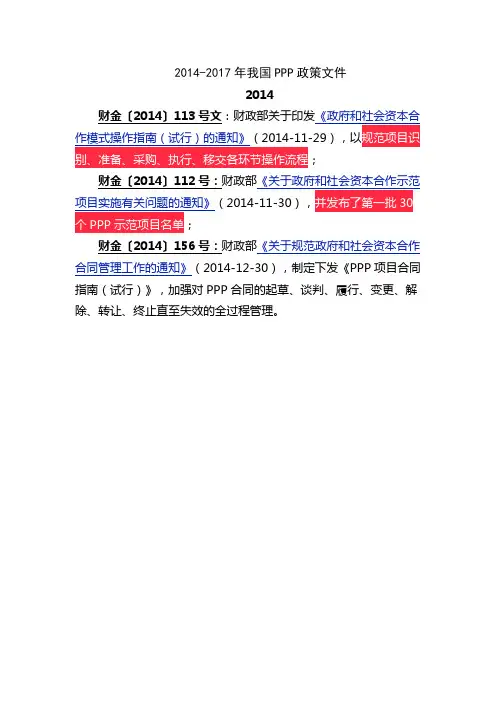 2014-2017年我国PPP政策文件全知道