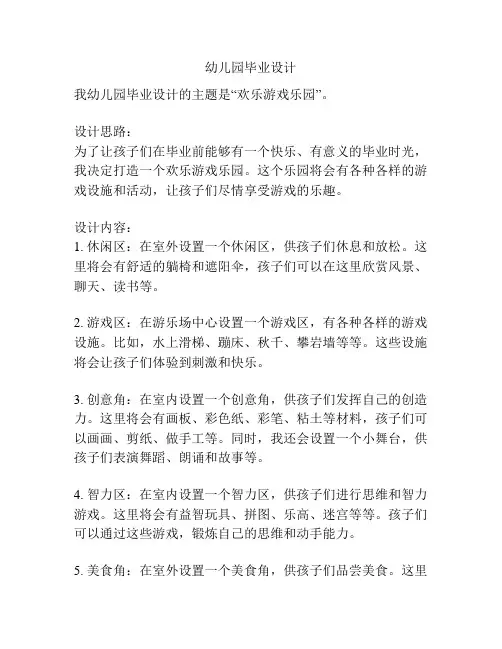 幼儿园毕业设计