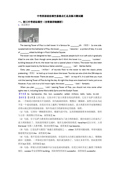 中考英语语法填空易错点汇总及练习测试题