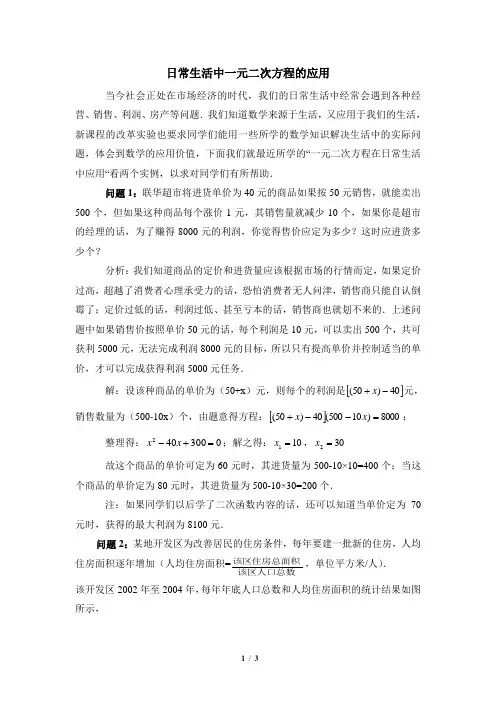 日常生活中一元二次方程的应用