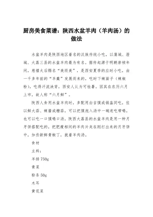 厨房美食菜谱：陕西水盆羊肉(羊肉汤)的做法