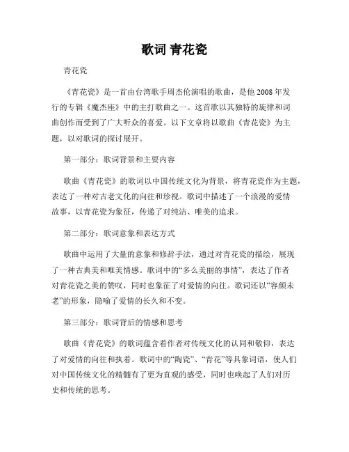 歌词 青花瓷