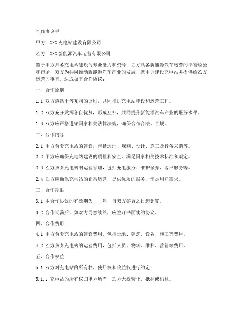 充电站建设合作协议书范本