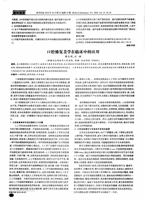 口腔修复美学在临床中的应用