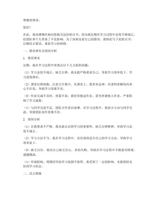学习的态度不够端正检讨书