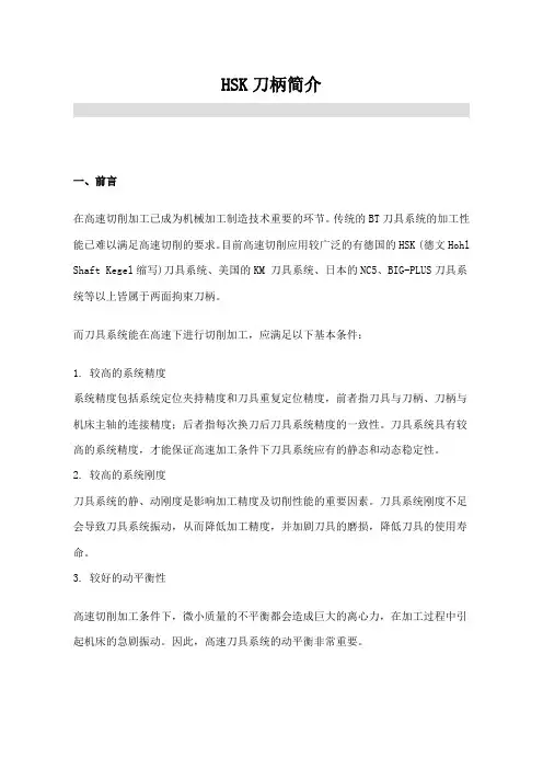 HSK刀柄简介