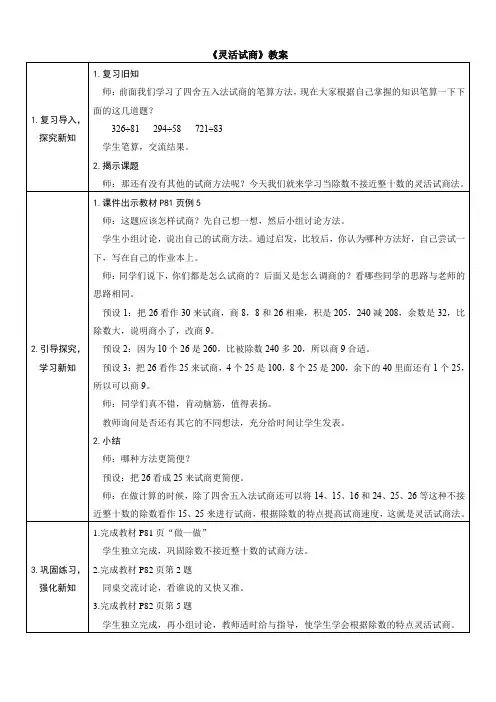 《灵活试商》教案
