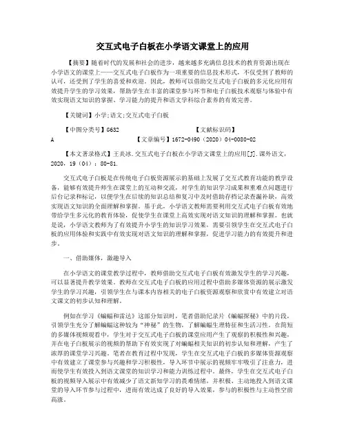 交互式电子白板在小学语文课堂上的应用