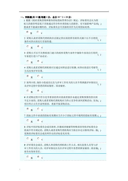 政府采购评审专家随机抽出考试题2