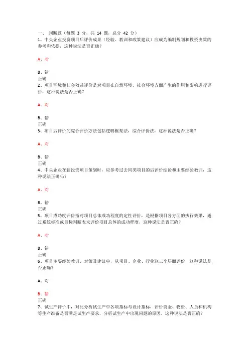 输变电工程项目后评价咨询试题及参考答案