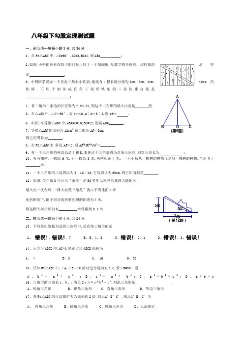 八年级数学下勾股定理_单元测试题(带答案)