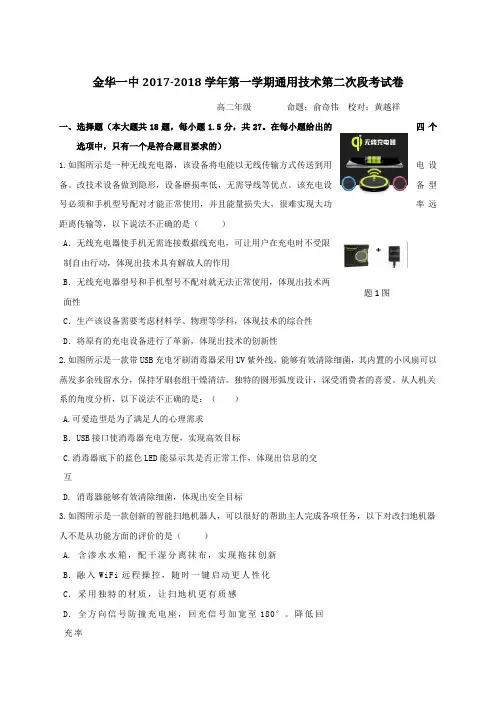 浙江省金华第一中学2017-2018学年高二上学期第二次段考通用技术试题
